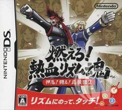 Moero Nekketsu Rhythm Damashii: Osu Tatakae Ouendan 2 - Japanese